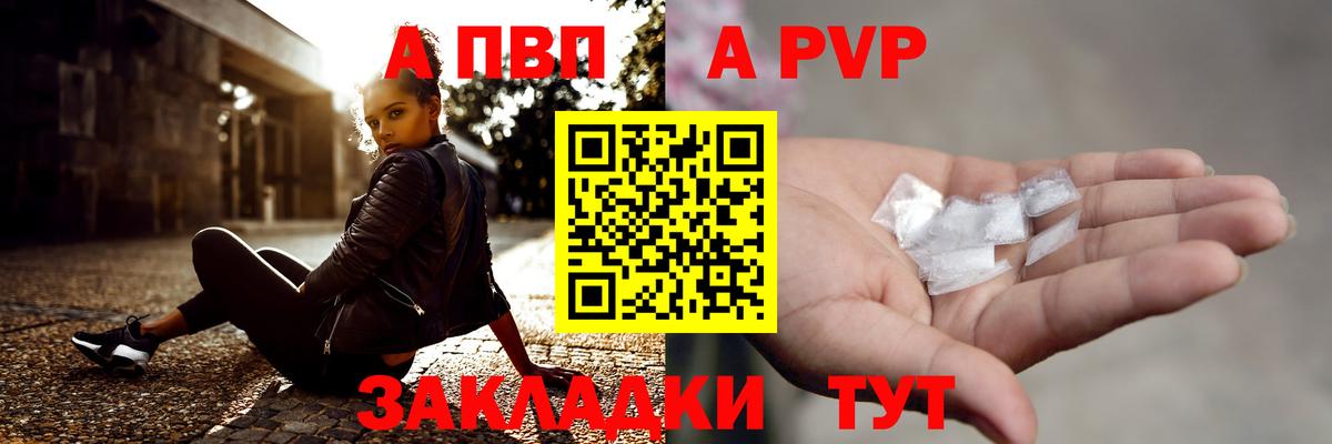 A-PVP VHQ Краснознаменск