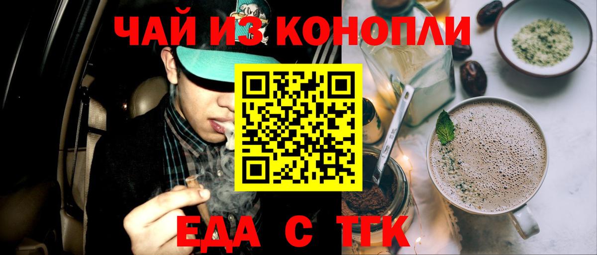 Краснознаменск  Еда ТГК марихуана  Вход с VPN 