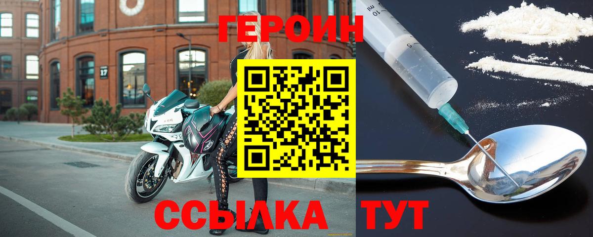Героин хмурый Краснознаменск