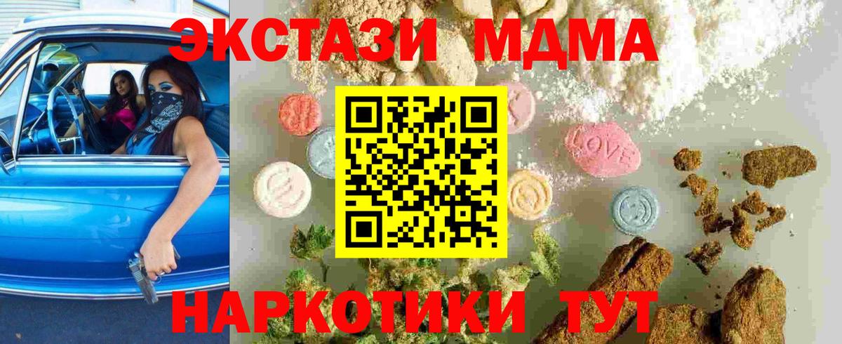 МДМА кристаллы Краснознаменск