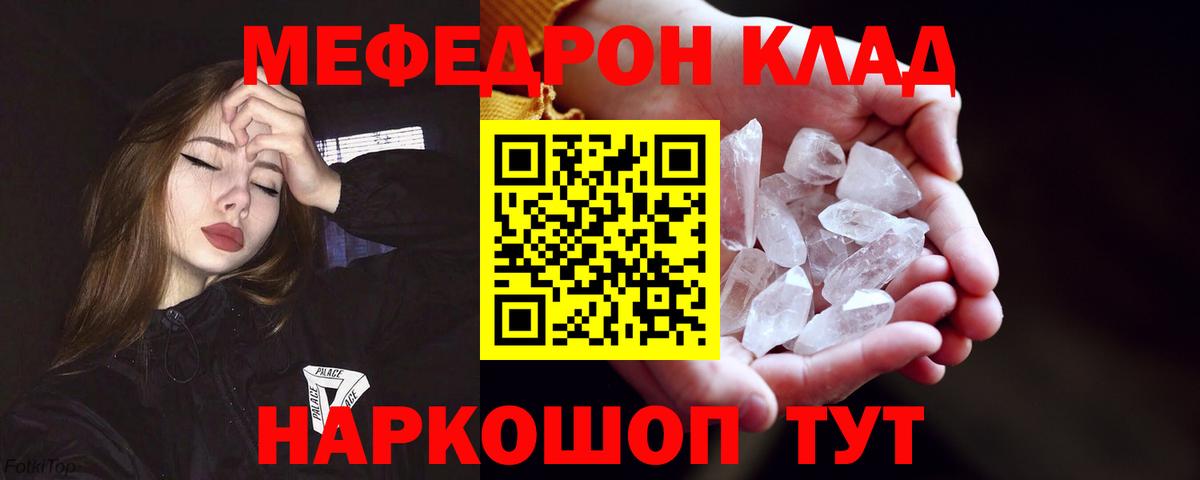 Мефедрон кристаллы Краснознаменск