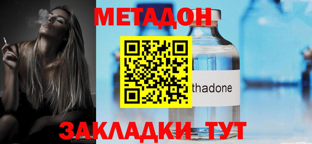 Краснознаменск  МЕТАДОН VHQ  Вход с VPN  Метадон белоснежный 